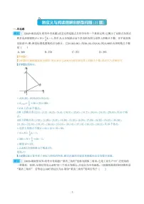 专题30 新定义与阅读理解创新型问题(共31题)--2023年中考数学真题分项汇编(全国通用)