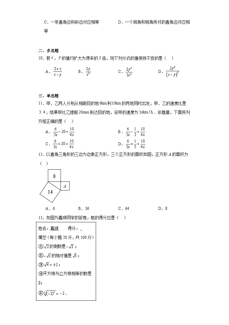 河北省邯郸市广平县2023-2024学年八年级上学期期末数学试题(含答案)第2页