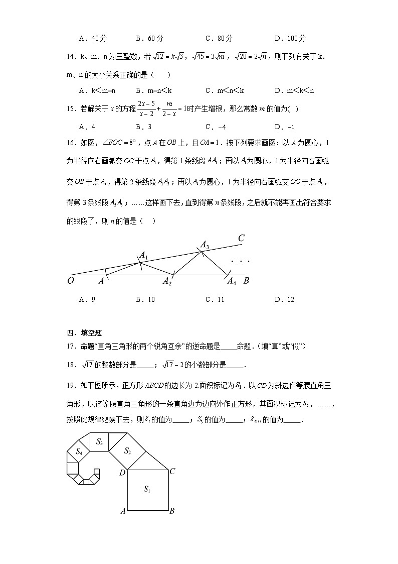 河北省邯郸市广平县2023-2024学年八年级上学期期末数学试题(含答案)第3页