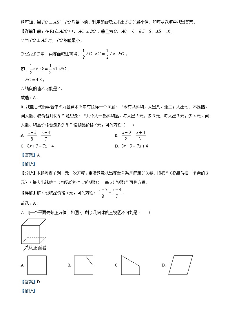 07,江苏省南京市玄武区2023-2024学年七年级上学期期末数学试题第3页