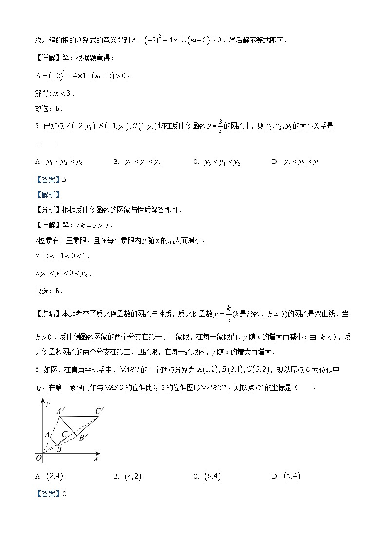 08,四川省成都市成华区2023-2024学年九年级上学期期末数学试题第3页