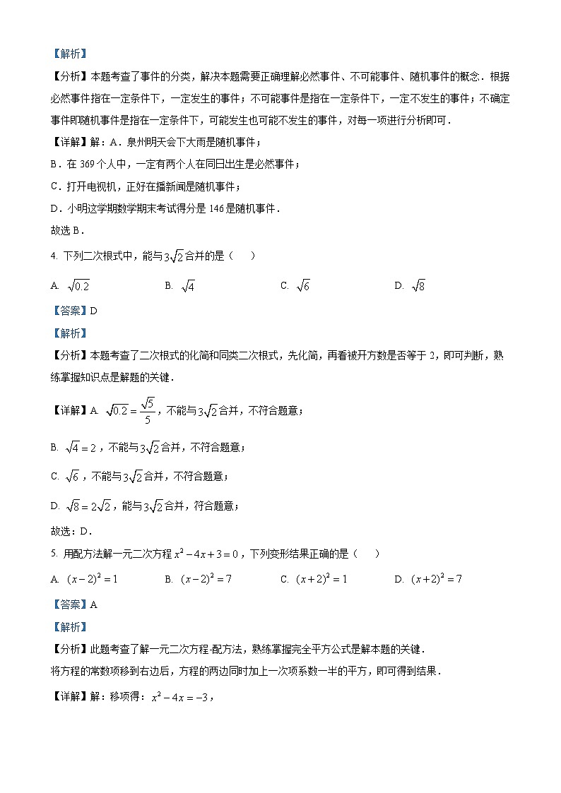 33,福建省泉州第一中学2023-2024学年九年级上学期期末数学试题第2页
