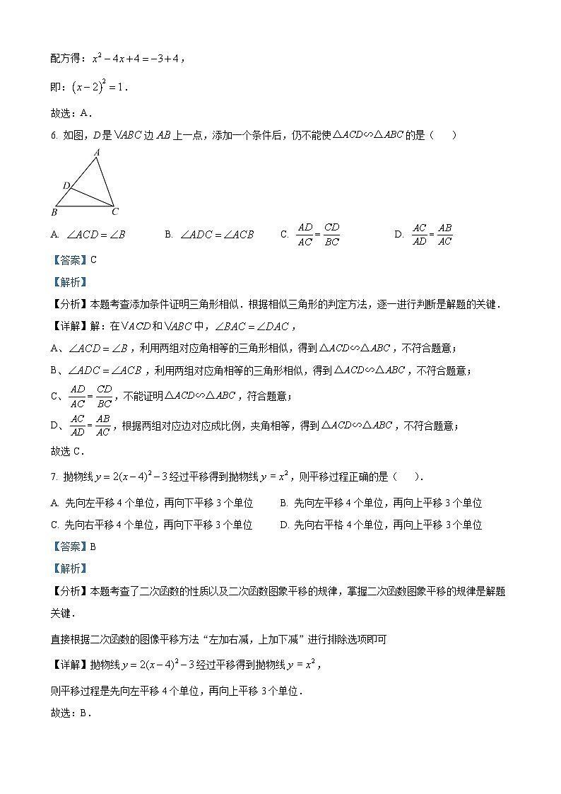 33,福建省泉州第一中学2023-2024学年九年级上学期期末数学试题第3页