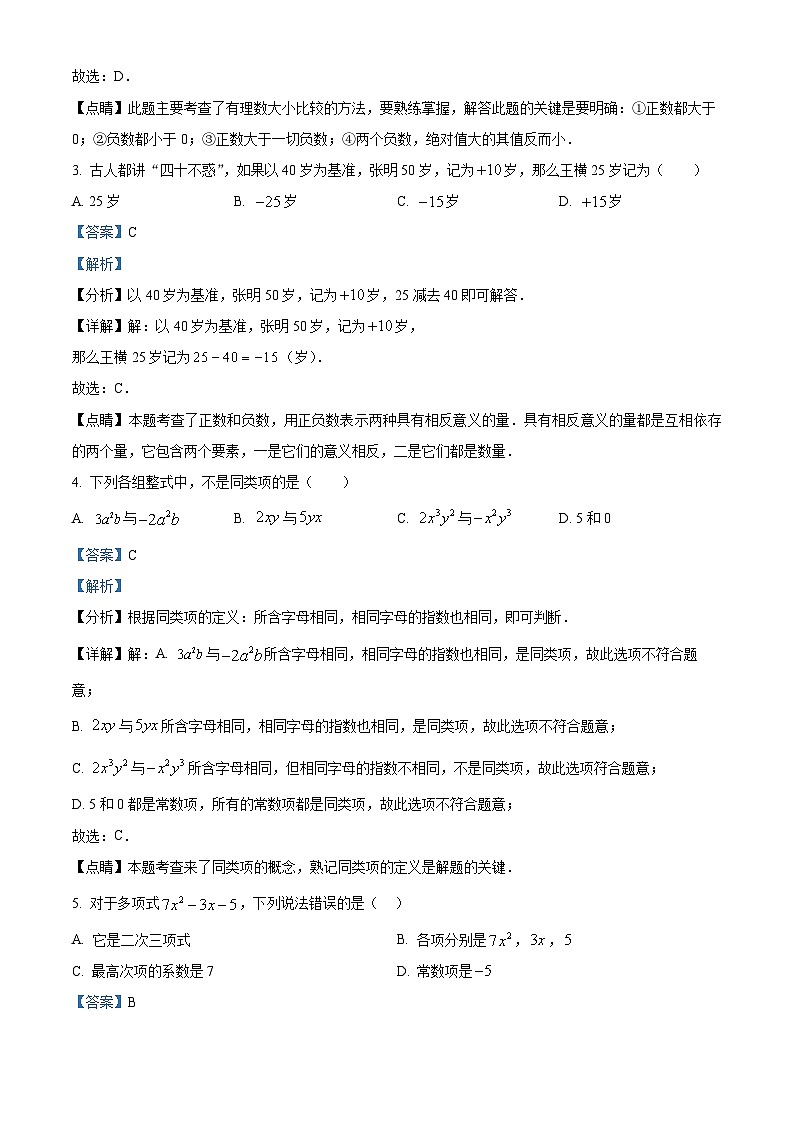 62,湖北省荆州市江陵县2023-2024学年七年级上学期期末数学试题第2页