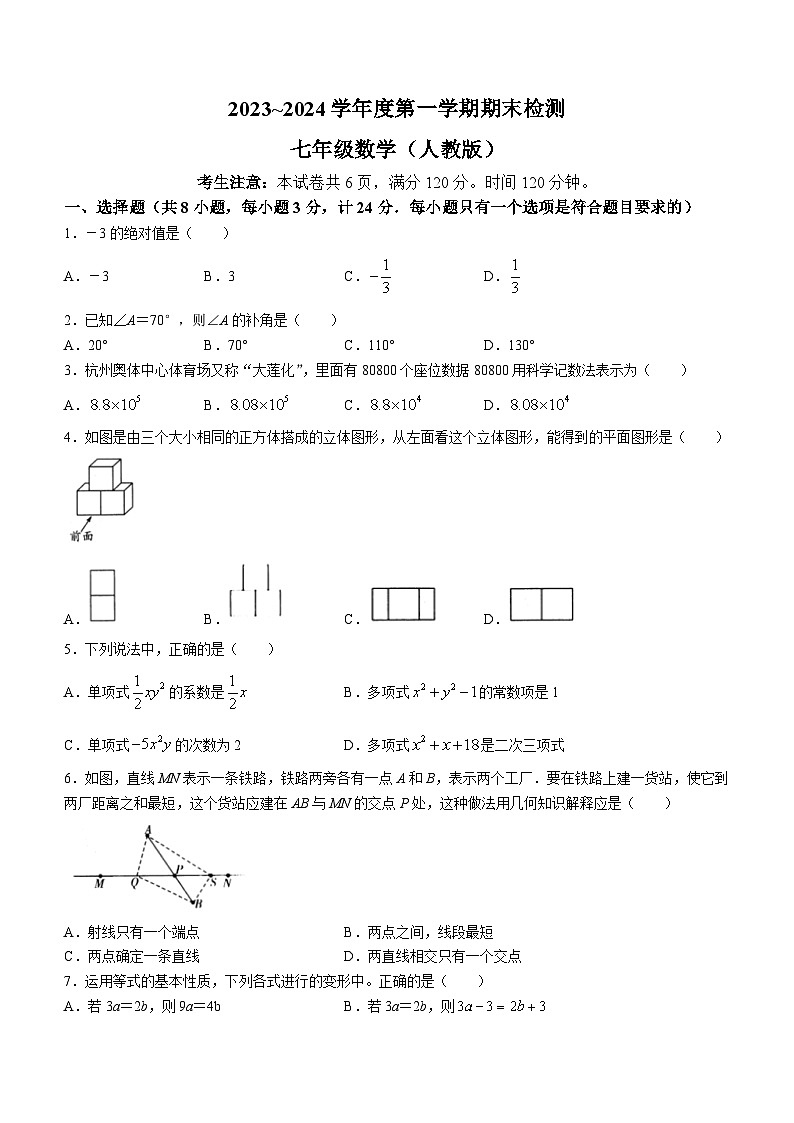 64,陕西省安康市2023-2024学年七年级上学期期末数学试题第1页