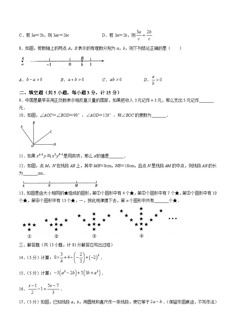 64,陕西省安康市2023-2024学年七年级上学期期末数学试题第2页