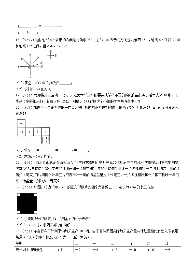 64,陕西省安康市2023-2024学年七年级上学期期末数学试题第3页