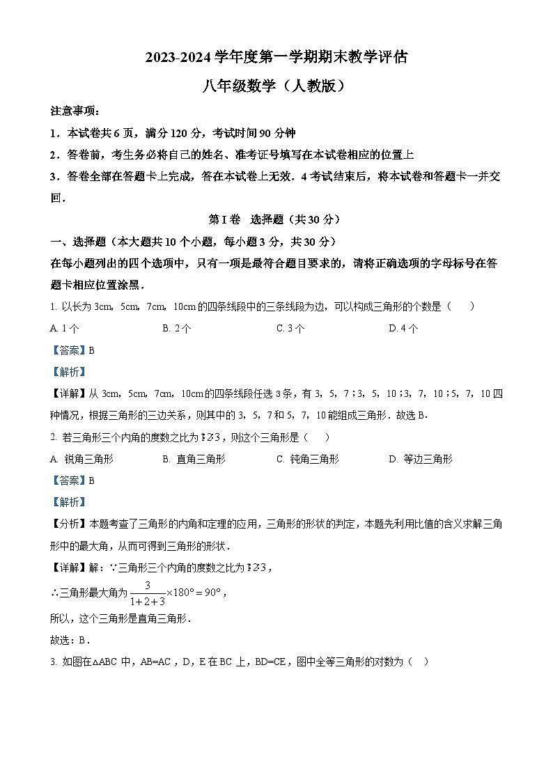 80,山西省朔州市右玉县右玉教育集团2023-2024学年七年级上学期期末数学试题第1页