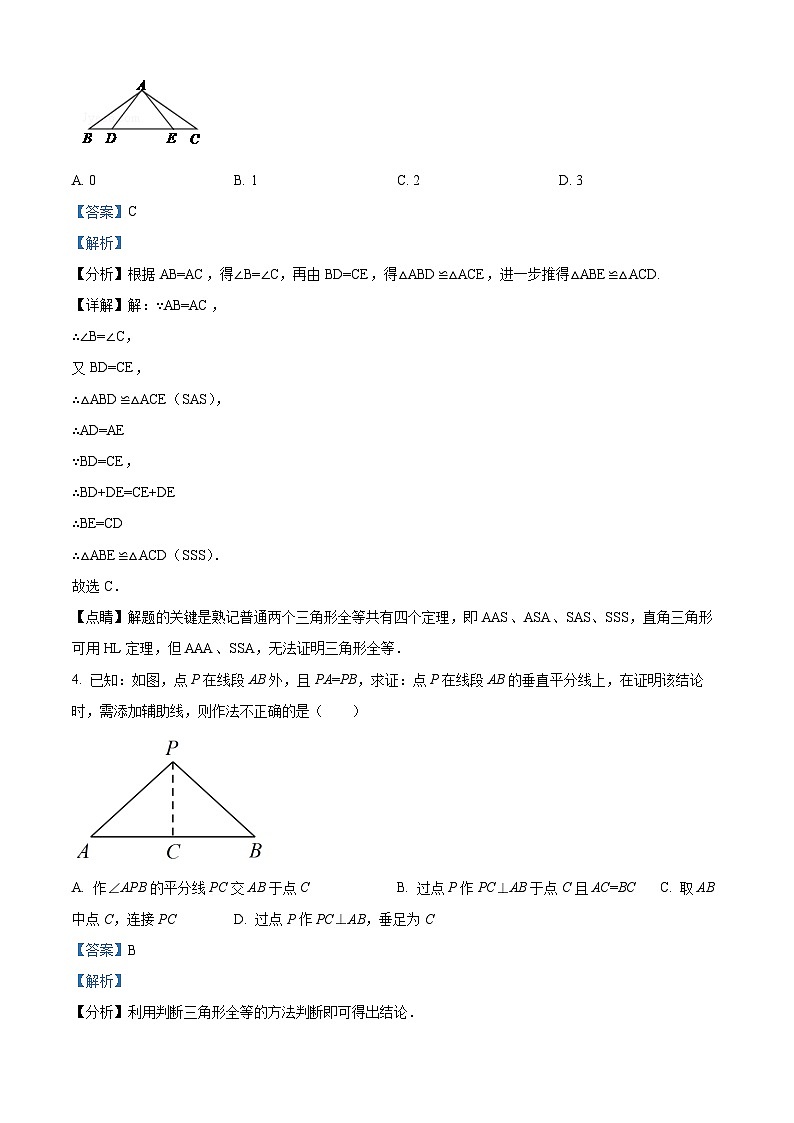 80,山西省朔州市右玉县右玉教育集团2023-2024学年七年级上学期期末数学试题第2页
