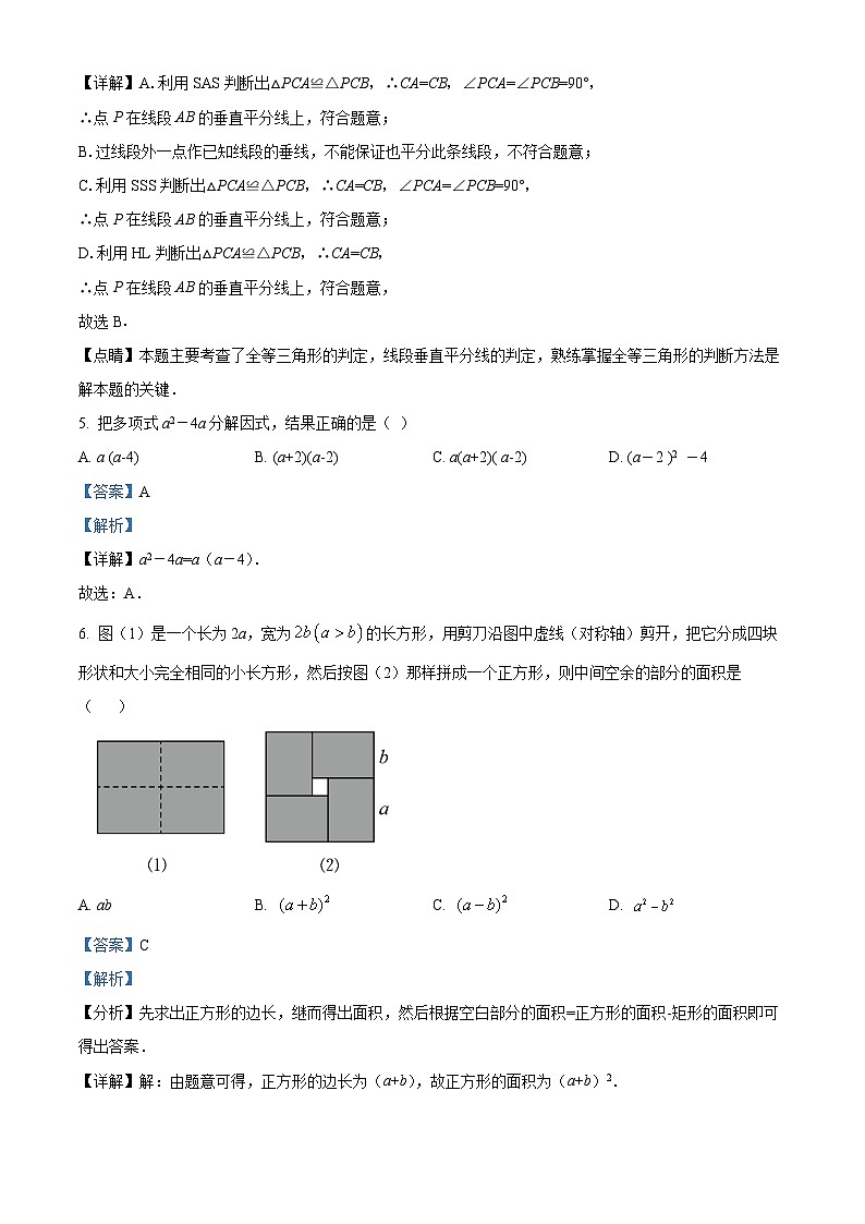 80,山西省朔州市右玉县右玉教育集团2023-2024学年七年级上学期期末数学试题第3页