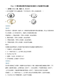 广东省中山市中山一中教育集团2023-2024学年九年级上学期期末数学试题