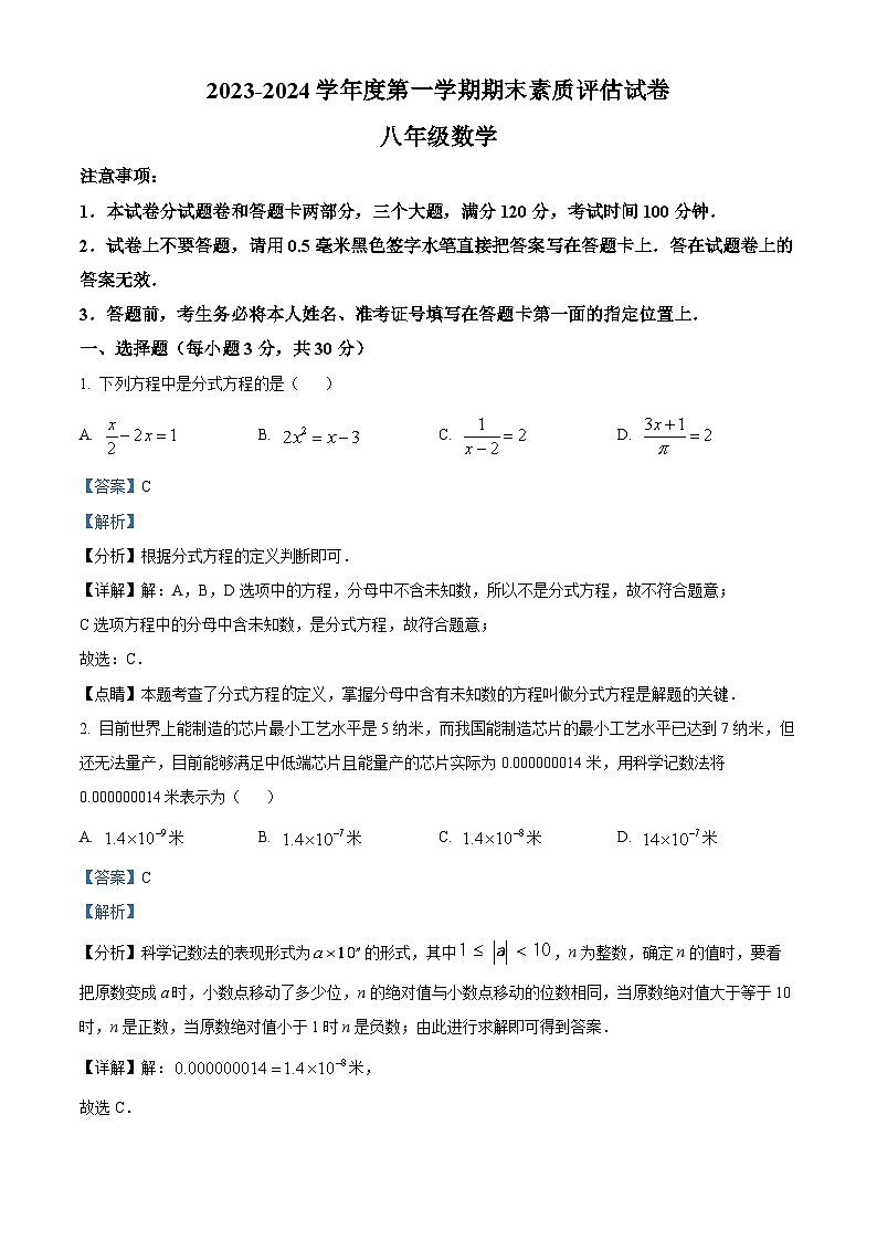河南省商丘市梁园区2023-2024学年八年级上学期期末数学试题第1页