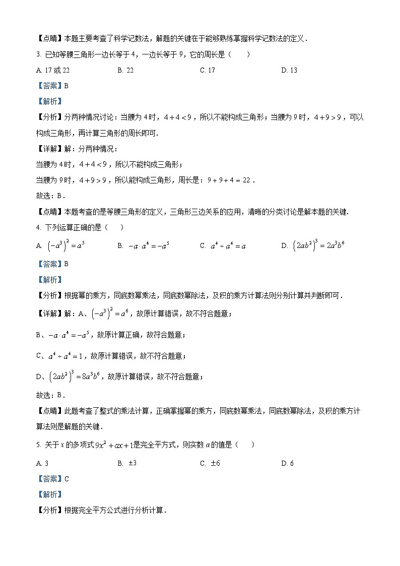 河南省商丘市梁园区2023-2024学年八年级上学期期末数学试题第2页