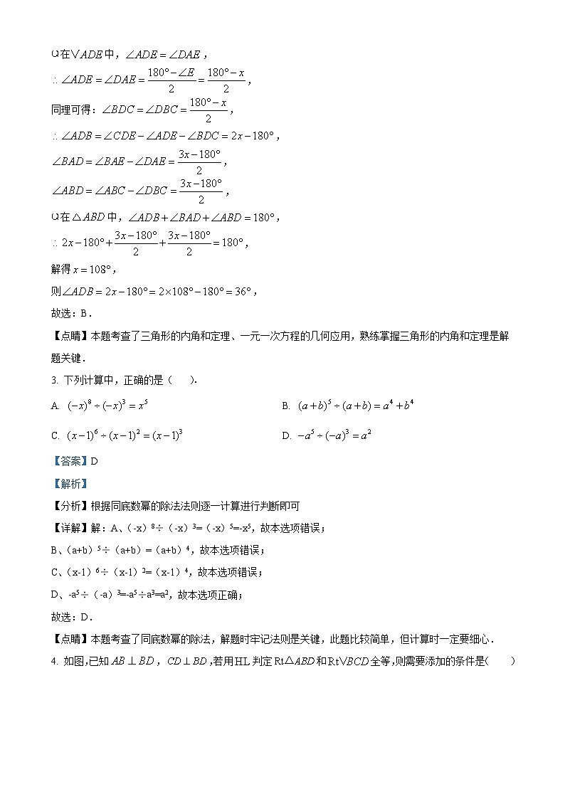 吉林省辽源市龙山区2023-2024学年八年级上学期期末数学试题第2页