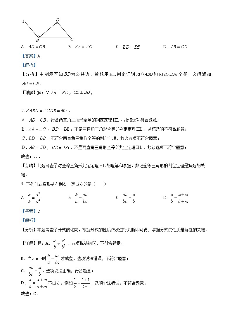 吉林省辽源市龙山区2023-2024学年八年级上学期期末数学试题第3页