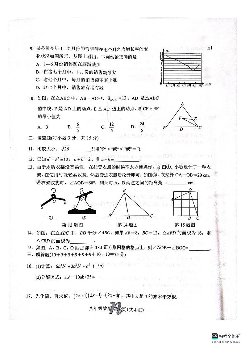 河南省南阳市南召县2023-2024学年八年级上学期期末数学试卷(1)第2页