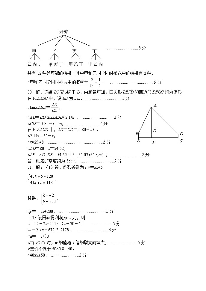 河南省南阳市南召县2023-2024学年九年级上学期期末巩固练习数学试卷03