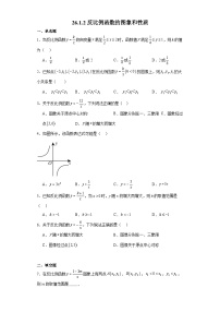 数学九年级下册26.1.2 反比例函数的图象和性质练习