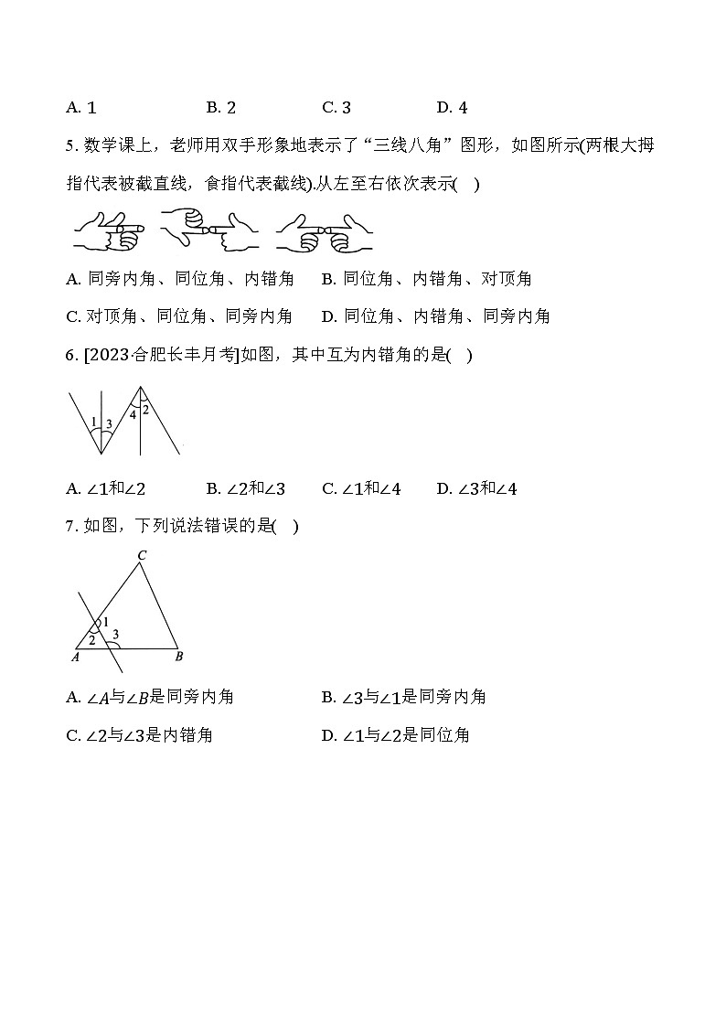 5.1.3同位角、内错角、同旁内角同步练习2023—2024学年人教版数学七年级下册第2页