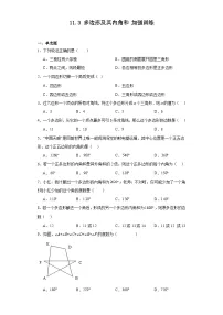 数学八年级上册本节综合课时作业