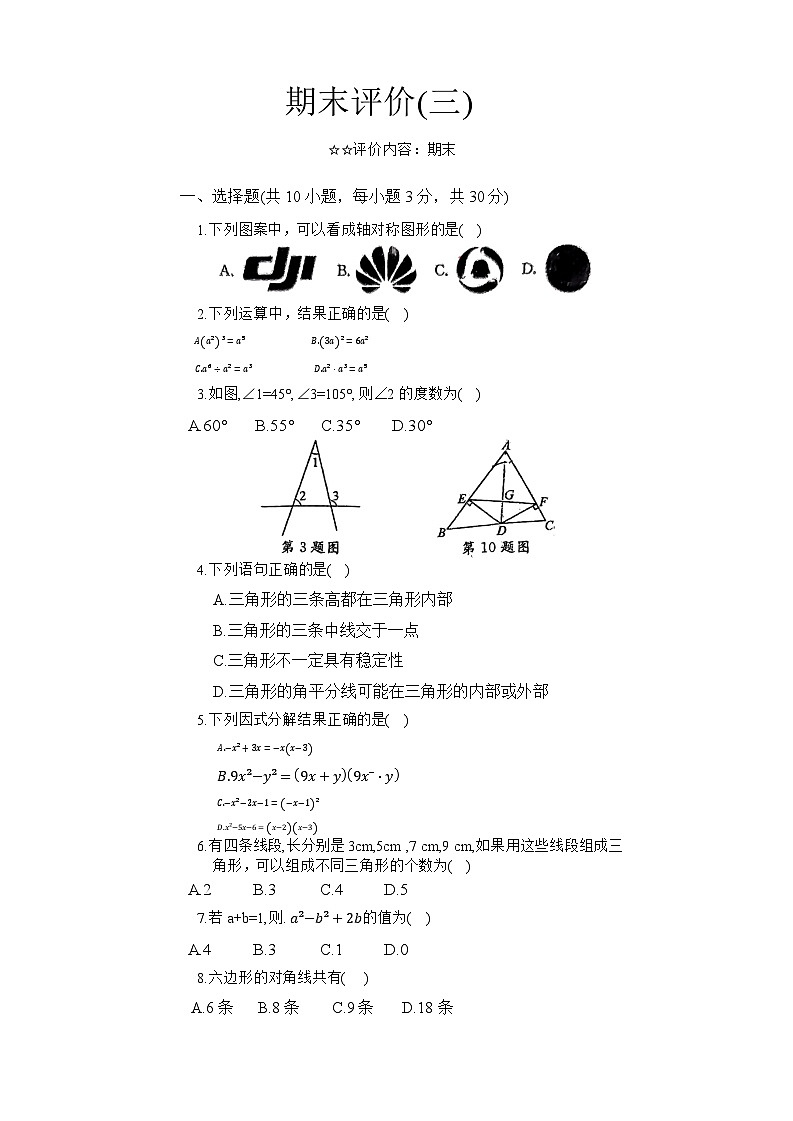 湖北省十堰市实验中学2023-2024学年人教版八年级上册数学期末模拟测试卷(三)第1页