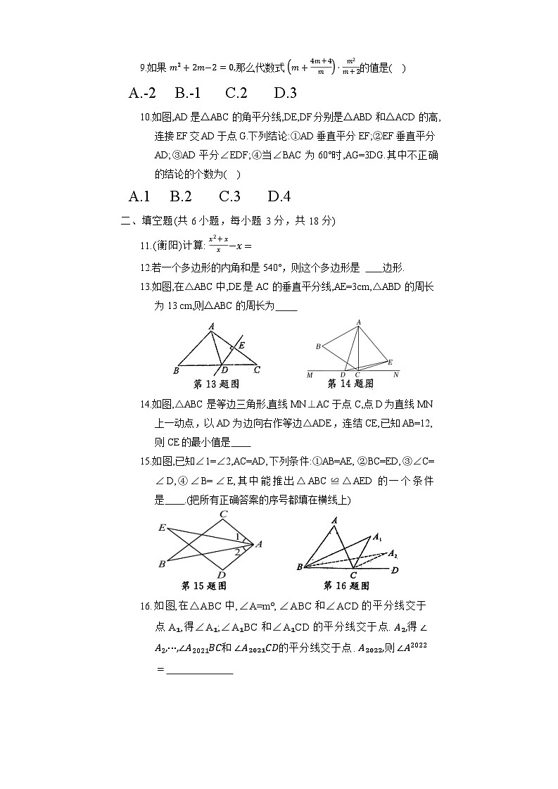 湖北省十堰市实验中学2023-2024学年人教版八年级上册数学期末模拟测试卷(三)第2页