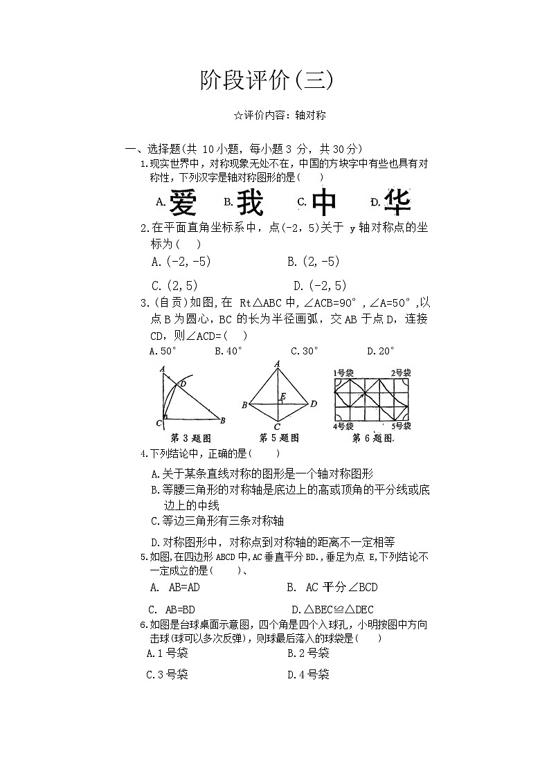 湖北省十堰市实验中学2023-2024学年人教版八年级上册数学第13章+轴对称+单元测试卷第1页