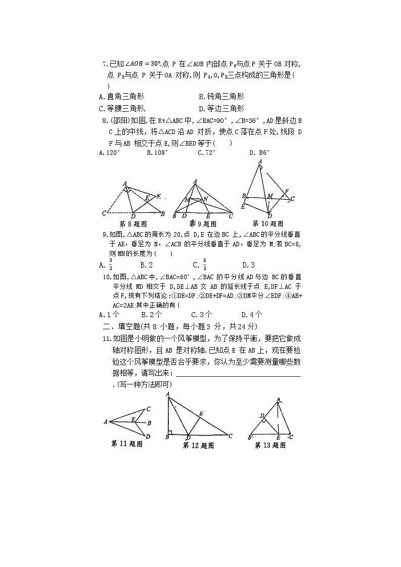 湖北省十堰市实验中学2023-2024学年人教版八年级上册数学第13章+轴对称+单元测试卷第2页
