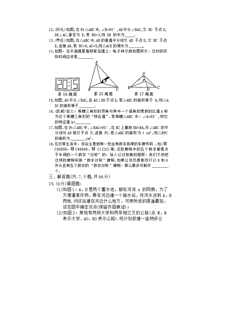 湖北省十堰市实验中学2023-2024学年人教版八年级上册数学第13章+轴对称+单元测试卷第3页