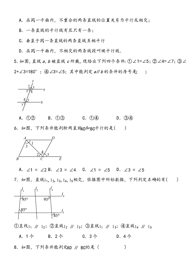 5.2.2平行线的判定同步练习2023—2024学年人教版数学七年级下册 (1)02