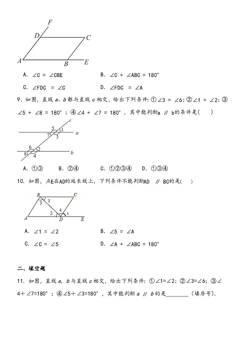 5.2.2平行线的判定同步练习2023—2024学年人教版数学七年级下册 (1)03
