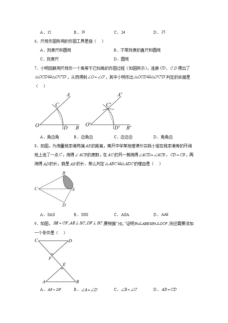 2023-2024学年人教版数学八年级上册第十二章全等三角形章节训练（含答案）02