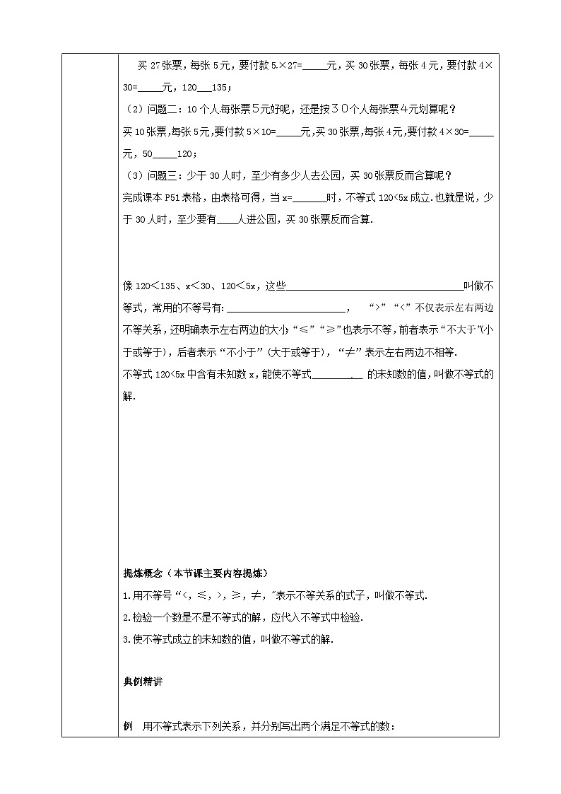 +8.1++認(rèn)識(shí)不等式+++學(xué)案++++2023--2024學(xué)年華師大版+七年級(jí)下冊(cè)+第2頁