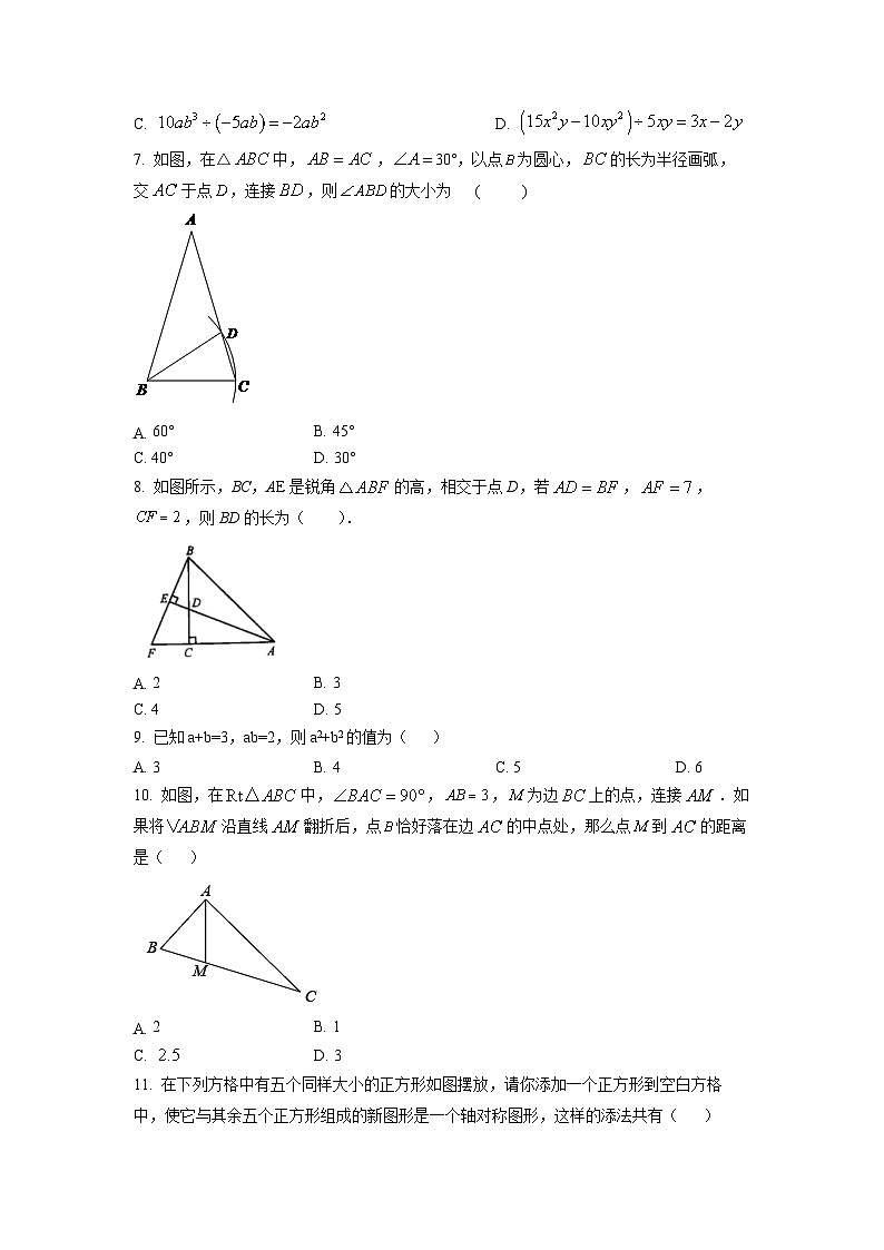 天津市和平区2022-2023八年级上学期数学期末试卷及答案第2页