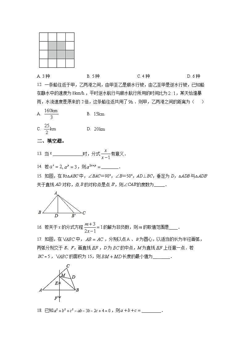 天津市和平区2022-2023八年级上学期数学期末试卷及答案第3页