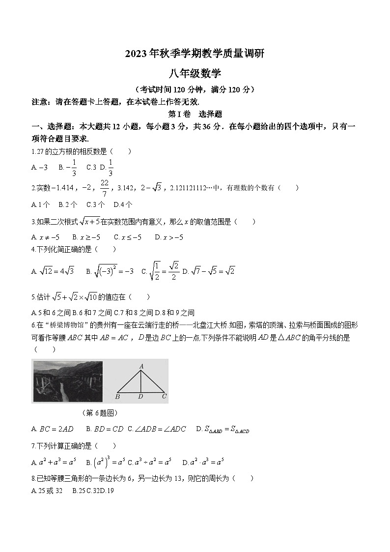广西壮族自治区来宾市2023-2024学年八年级上学期期末数学试题(含答案)第1页