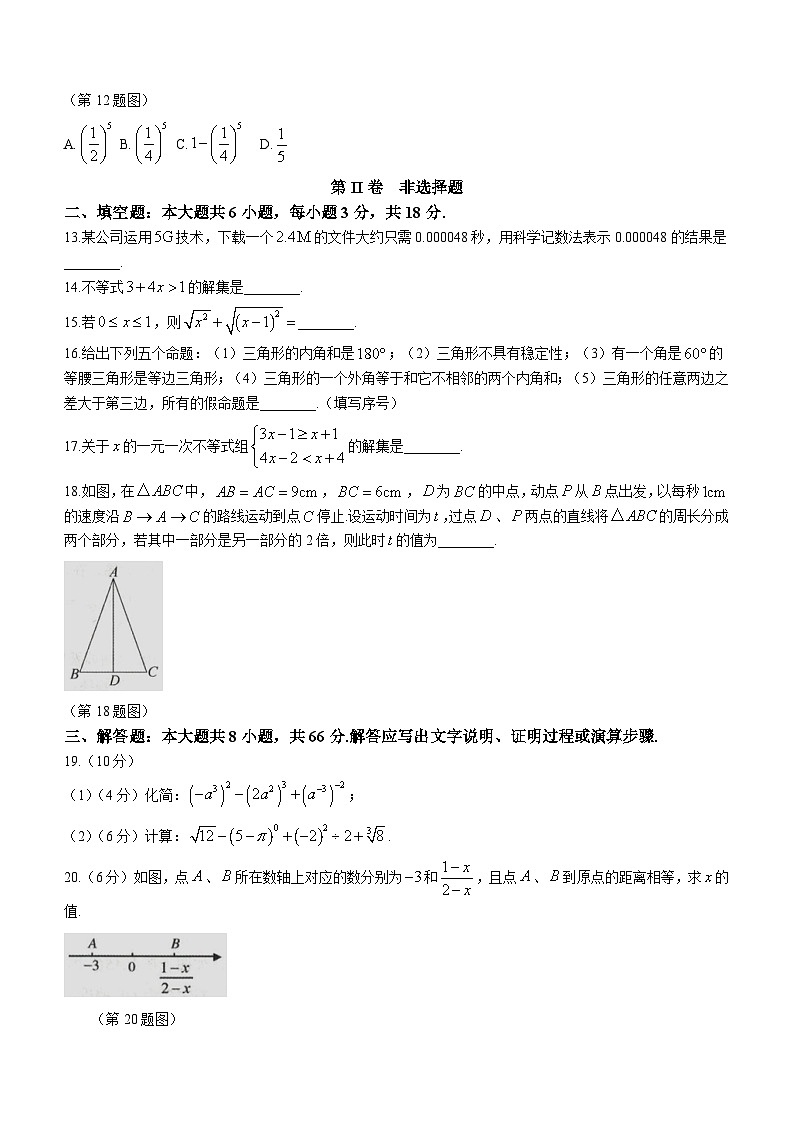 广西壮族自治区来宾市2023-2024学年八年级上学期期末数学试题(含答案)第3页