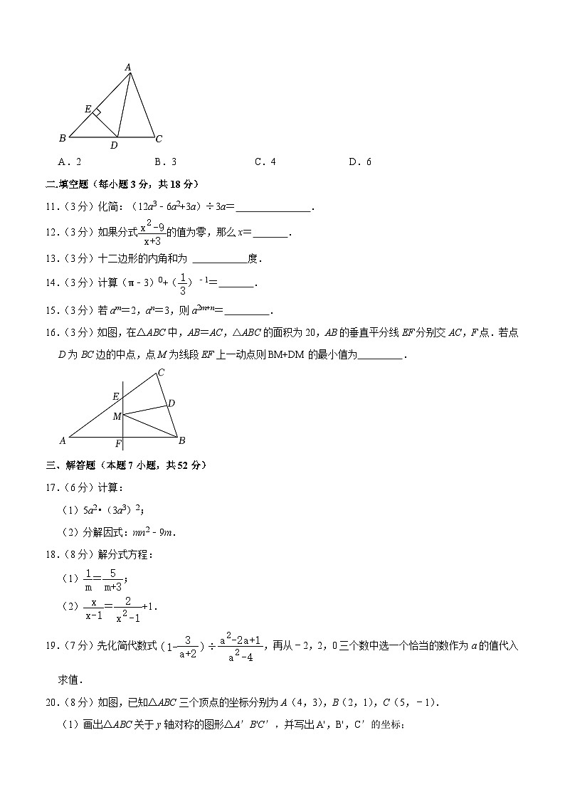 新疆和田地区2023-2024学年八年级上学期期末数学试卷(含解析)第3页
