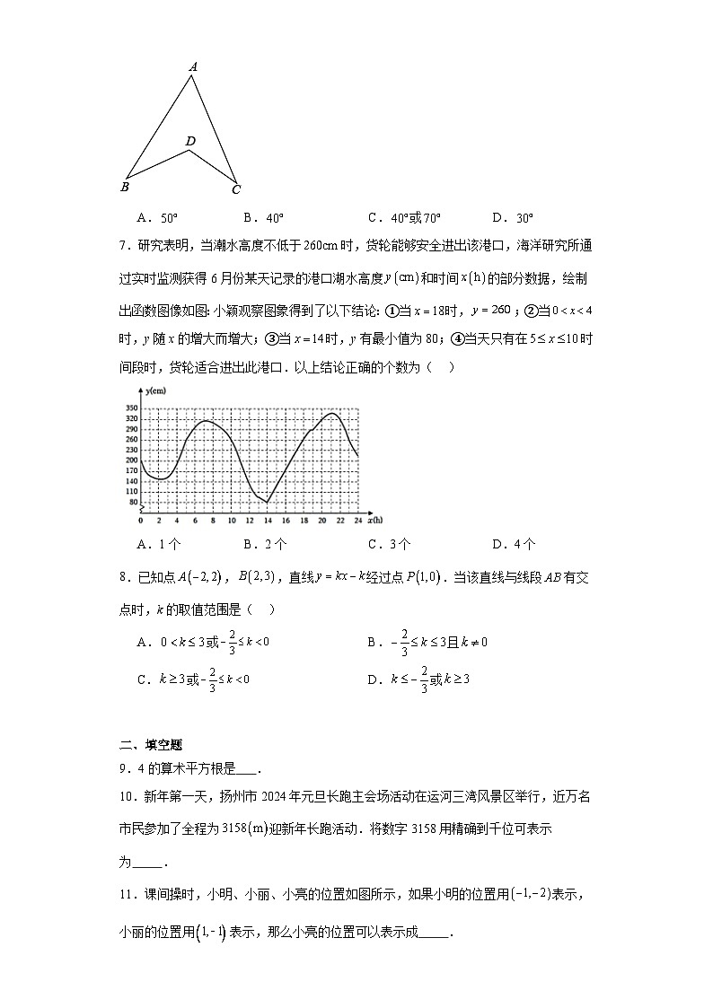 江苏省扬州市江都区2023-2024学年八年级上学期期末数学试题(含答案)第2页