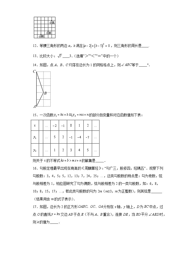 江苏省扬州市江都区2023-2024学年八年级上学期期末数学试题(含答案)第3页