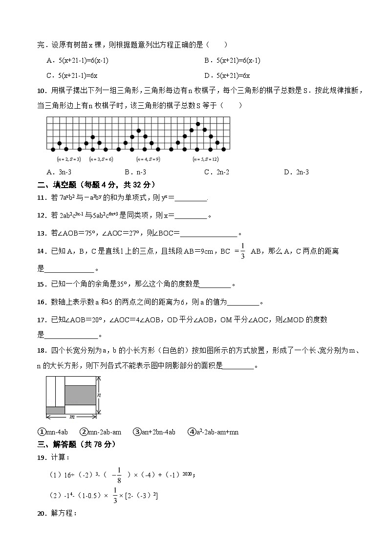 四川省南充市2024年七年级下学期开学考试数学试卷附参考答案第2页