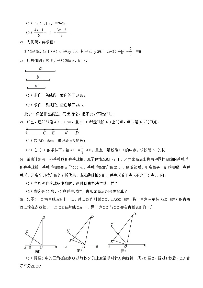 四川省南充市2024年七年级下学期开学考试数学试卷附参考答案第3页