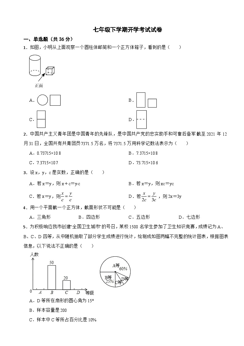 云南省普洱市2024年七年级数学下学期开学考试试卷附参考答案第1页