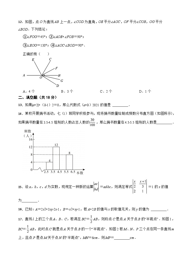 云南省普洱市2024年七年级数学下学期开学考试试卷附参考答案第3页