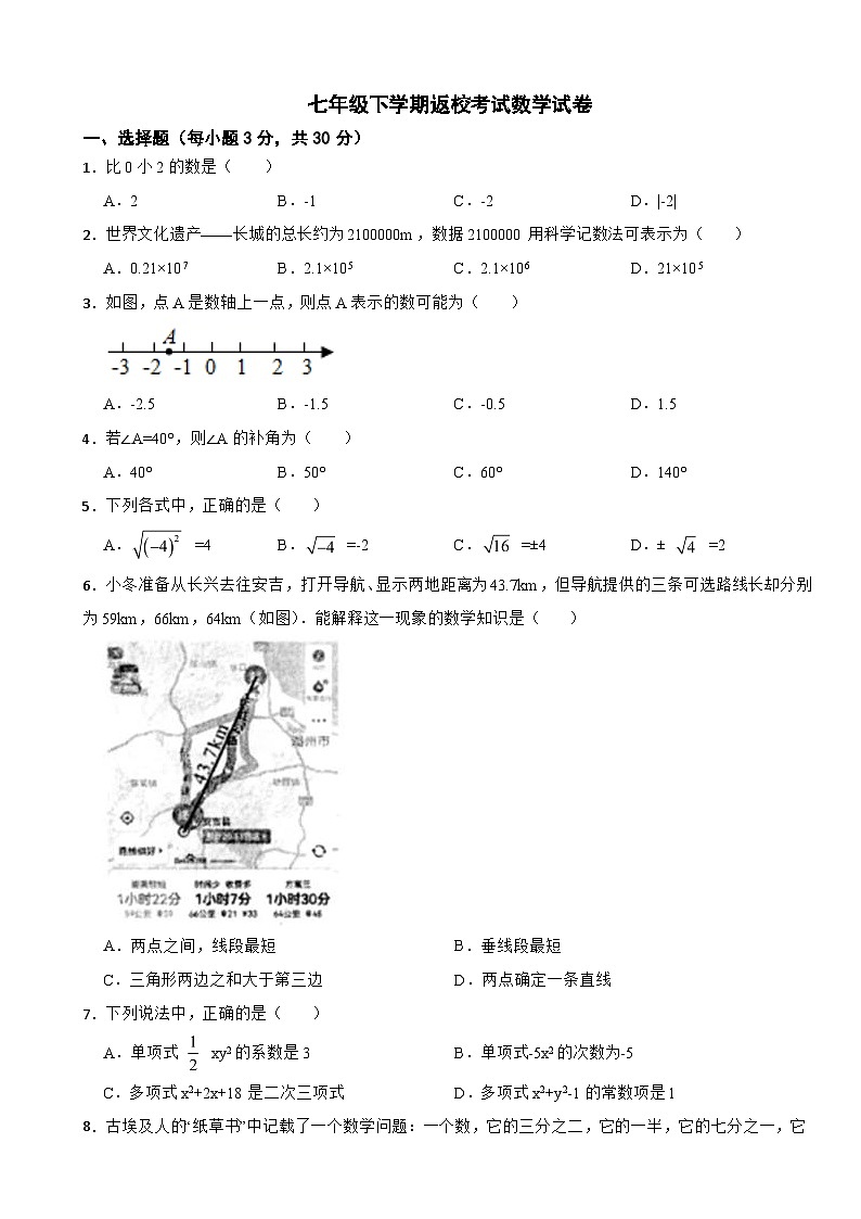 浙江省湖州市2024年七年级下学期返校考试数学试卷附参考答案01