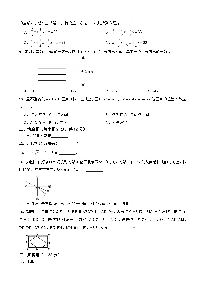 浙江省湖州市2024年七年级下学期返校考试数学试卷附参考答案02