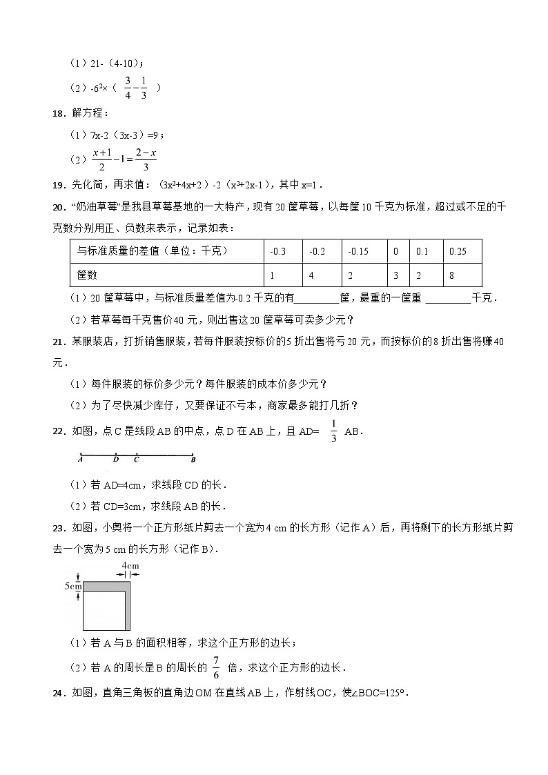 浙江省湖州市2024年七年级下学期返校考试数学试卷附参考答案03