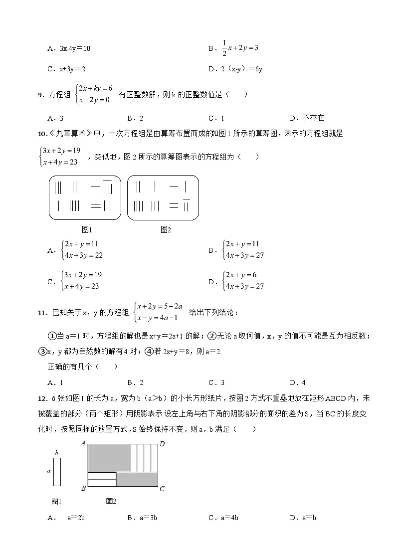 浙江省宁波市江2024年七年级下学期期始考数学试卷附参考答案第2页