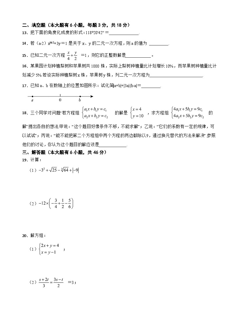 浙江省宁波市江2024年七年级下学期期始考数学试卷附参考答案第3页