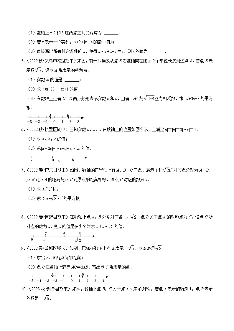 人教版七年级数学下册尖子生培优题典 专题6.10实数与数轴大题提升训练(重难点培优30题)(原卷版+解析)第2页